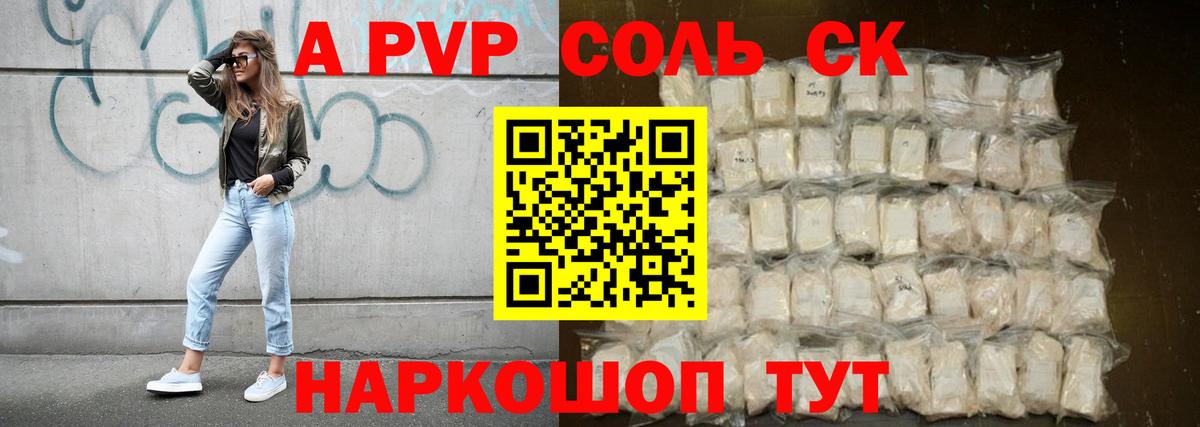 магазин продажи   Alpha-PVP Соль  A PVP Соль  APVP  Южноуральск  Вход с VPN  A-PVP VHQ 