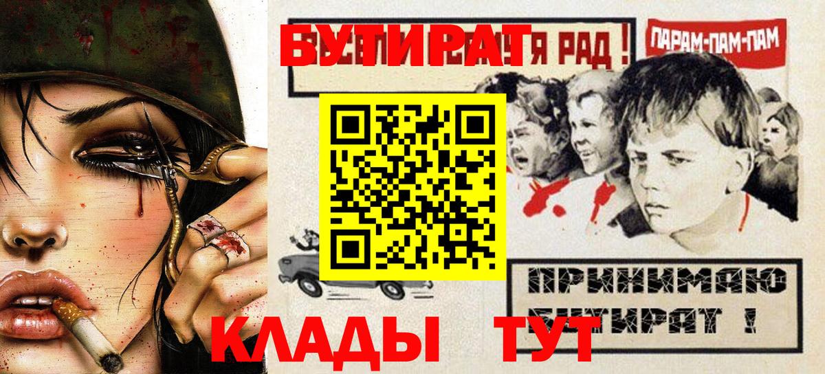 Бутират BDO 33%  БУТИРАТ  Южноуральск  Вход с VPN 