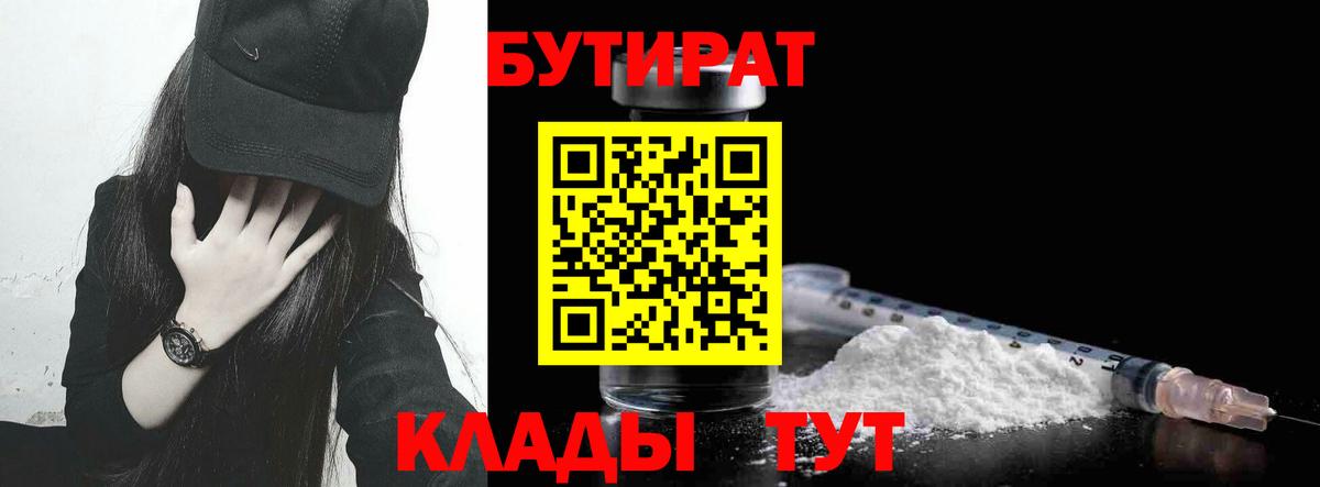 БУТИРАТ жидкий экстази Южноуральск