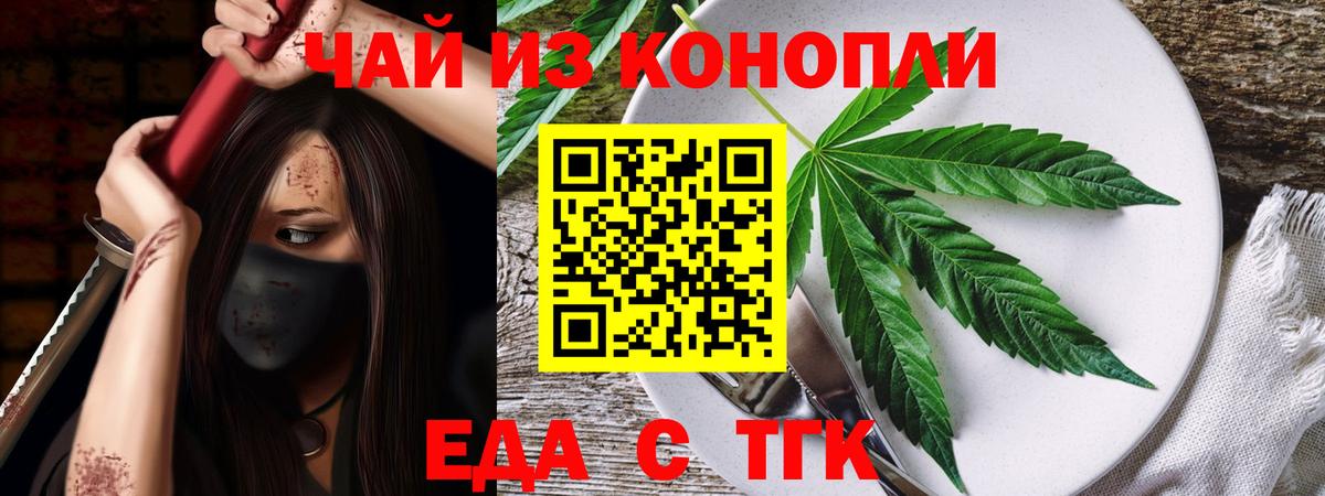 Южноуральск  Cannafood марихуана  Вход с VPN 