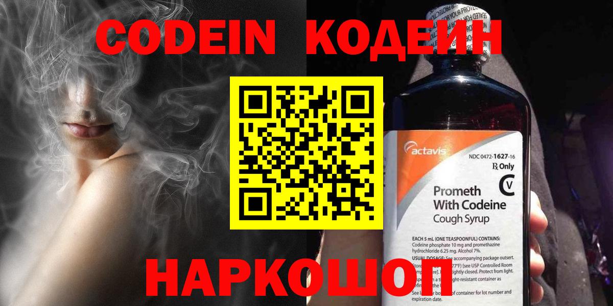 Кодеиновый сироп Lean Purple Drank Южноуральск