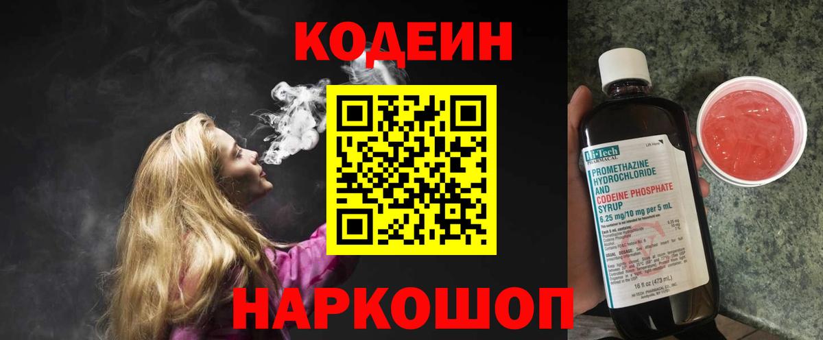 Южноуральск  Codein напиток Lean (лин)  Вход с VPN 