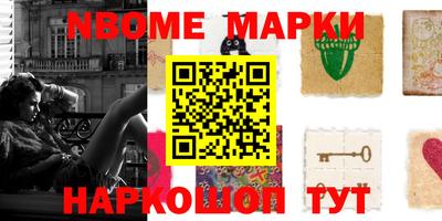 марки nbome Северобайкальск