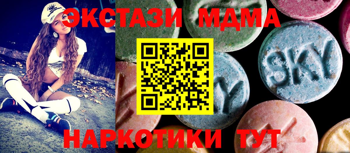 МДМА молли  МДМА молли  MDMA  Вход с VPN  Южноуральск 