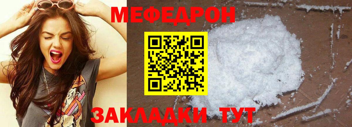 Меф Южноуральск