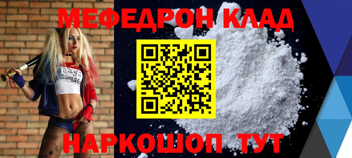 Меф Южноуральск