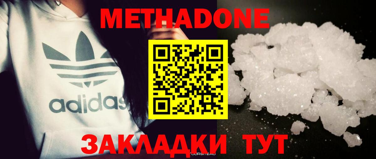 Южноуральск  МЕТАДОН VHQ  Вход с VPN  МЕТАДОН methadone 