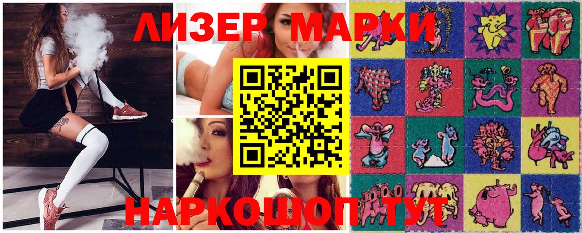 Наркотические марки 1500мкг Южноуральск