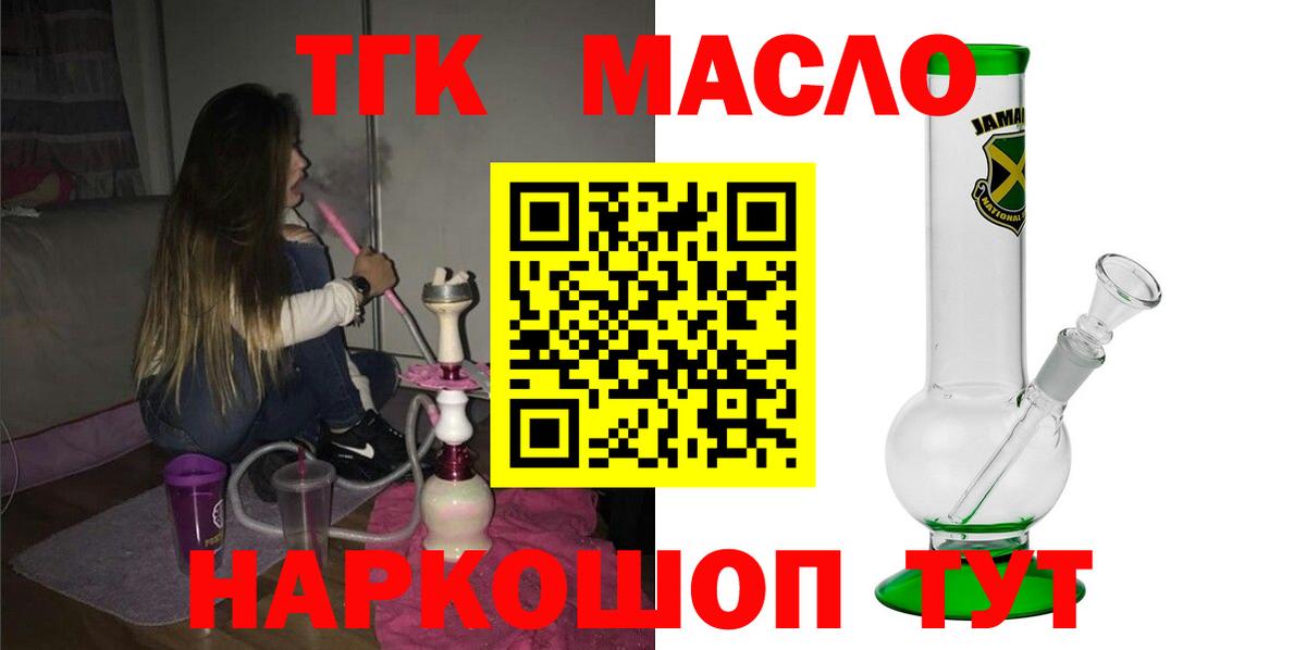 ТГК вейп с тгк  ТГК гашишное масло  Южноуральск  Вход с VPN 